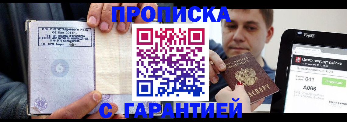 где прописаться в Егорьевске