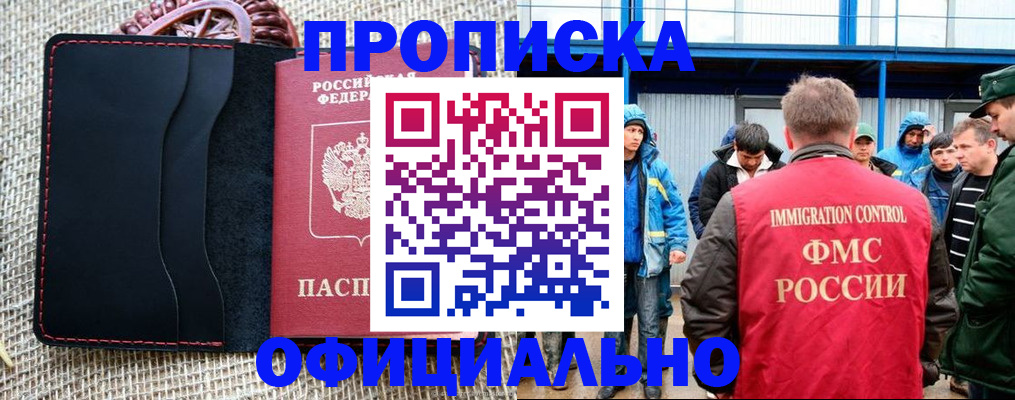 прописка штамп в Егорьевске